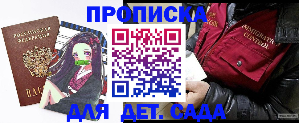 прописка 2025 в Янауле