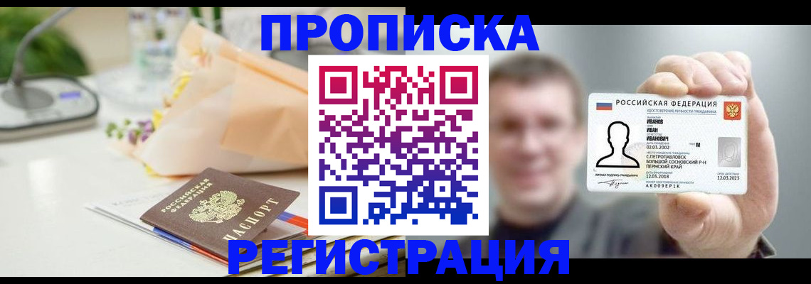 временная прописка в Янауле