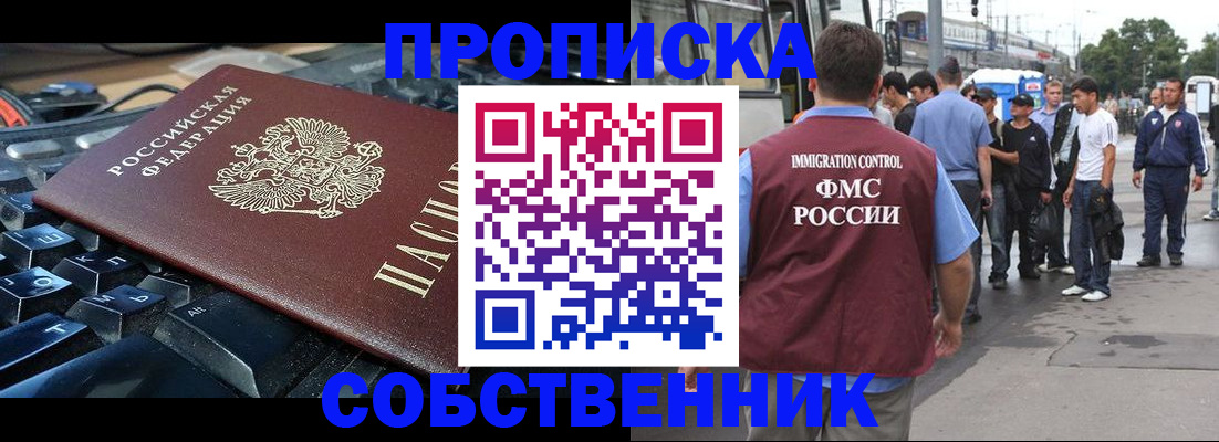 временная регистрация в квартире в Янауле
